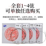 柳琴弦 ///套弦 分装柳琴乐器初学练习演奏钢丝琴弦乐器配Liuqin string /// set of strings packed with Liuqin music
