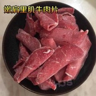 嫰肩里肌牛肉片/牛炒片 300g±20g/包 ★★好嗨深水產★★ 火鍋 團購 烤肉 批發~滿1899元免運~