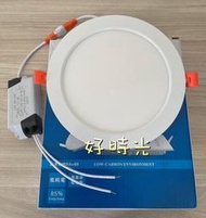 好時光～LED 超薄崁燈 20W 15cm 面寬17公分 厚度2 -2.5公分 節能省電 白光自然光黃光全電壓