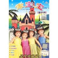 Education Karaoke 乖宝宝 - 童谣专辑 (VCD)