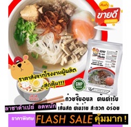 ลดจุก โปร11.11! ก๋วยจั๊บญวน ก๋วยจั๊บอุบล เส้นสด ราคาส่งจากโรงงานผู้ผลิต จาจา ก๋วยจั๊บ มีอย.มาตรฐานGM