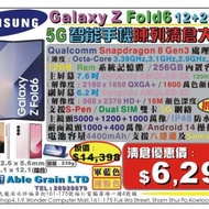 Samsung Galaxy Fold 6(12+256GB)99%新港版陳列清倉智能摺疊電話