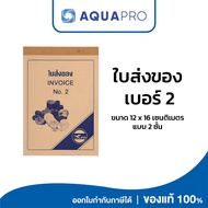 Delivery Note No.2 Bill Size 12 x 16 Cm. 2 Layers Of Issuance Writing Paper By AquaproThailand