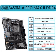 [Second-Hand] MSI/MSI B450M-A PRO MAX II A520M-K/B450M-A A AM4 DDR4 Computer Motherboard