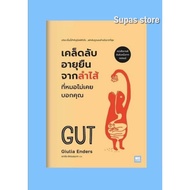 Tips For Longevity From The Intestines That Doctors Never Tell You GUT/Giulia Enders (Julia Enders) 