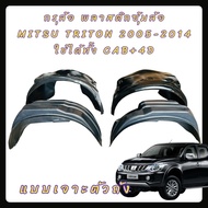 Wheel Arch Plastic Mudguard MITSUBISHI TRITON Year 2005-2014 Can Be Used With Both CAB And 4D Direct