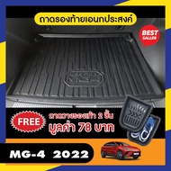 ถาดวางของท้ายรถ MG4 2023 up (5ประตู)  ถาดวางของในรถ  กันฝุ่น กันน้ำ 100%   ถาดท้ายเอนกประสงค์สีดำ ถา