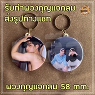 Make A Round Keychain/Round Keychain Made To Order According The Design. 58 Mm. Brightwin X1 Bozhan 