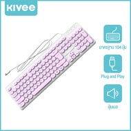 KIVEE คีย์บอร์ด เชื่อมต่อแบบสาย มีให้เลือก 5 สี ใช้งานง่ายเพียงเสียบสาย รับประกัน 1 ปี ภาษาอังกฤษ/แป