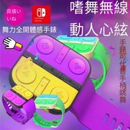 良值 Switch OLED舞力全開體感 跳舞腕帶 Just Dance手錶無線手柄