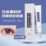 名芭 双眼皮定型霜隐形自然持久无痕下垂贴精华液胶神器防水不脱妆35g