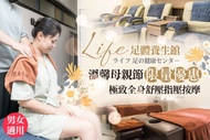 Life足體養生館 A.Enjoy your life！足部舒活養神按摩全程60分(手技60分) / B.Live your life！極致全身舒壓指壓按摩全程60分(手技60分) / C.Love 
