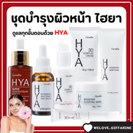 ( ส่งฟรี ) ไฮยาเซรั่ม ไฮยากิฟฟารีน ไฮยา HYA Intensive Whitening Pre-serum GIFFARINE