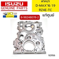 ฝาหน้าเครื่อง ISUZU D-MAX 1.9 RZ4E-TC ปี2016-UP 8982480782 แท้ศูนย์ *92956