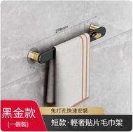 浴室掛架 毛巾架【輕奢毛巾杆-黑色短款】