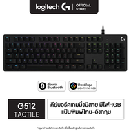 Logitech G512 Carbon Mechanical Gaming Keyboard RGB (แมคคานิคอลคีย์บอร์ดเกมมิ่งพร้อมปุ่มควบคุมสื่อ