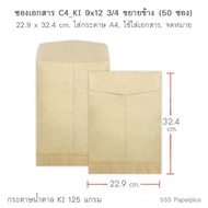 NO.C4 KI Document Envelope Expandable Sides (50 Envelopes) CODE 50400