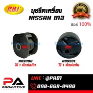 NISSAN B13 Engine Mounting Bush