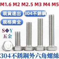 ((M1.6-M5) 304 Stainless Steel External Hexagon Screw Extended External Hexagon Bolt Screw Daquan M1