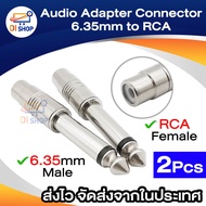 2pcs 6.35mm 1/4inch Male Mono Plug To RCA Female Audio Adapter Connector