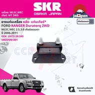 [SKR Japan] ยาง แท่นเเกียร์  สำหรับ FORD RANGER Duratorq 2.53.0 WLCWEC 2WD4WD  ปี 2006-2011 UH71-39-340 UM51-39-340A เรนเจอร์ ดูราทอร์ค SMZENM050 SMZENM001 Ranger06