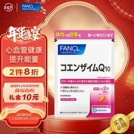 芳珂FANCL 辅酶Q10软胶囊 60粒/袋 30日量 成人中老年 心血管健康 日本进口