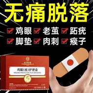 北京同仁堂雞眼貼