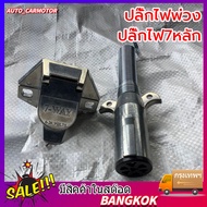 COD Extension Plug 7-Digit Power Tail Boat Towing Set (Short + Long)