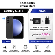 Samsung Galaxy S23 FE 8/256 GB + ลำโพง JBL GO3 +Samsung Adapter 25W(สีดำ) มูลค่ารวม 2,280 .-