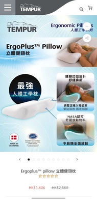 Tempur Ergoplus 立體健頸枕 (QL Size)