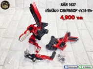 เกียร์โยง CB/R650F ปี 2014-2019 งาน CNC