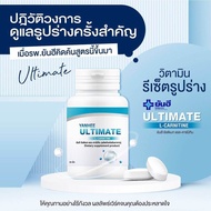 (พร้อมส่ง) Yanhee Ultimate L-CARNITINE ยันฮี อัลติเมท แอลคานิทีน