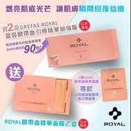 Royal 盒裝臍帶血引導精華
