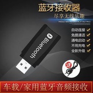 車載藍牙接收器5.0音箱音響AUX無線汽車多功能音頻USB接收器