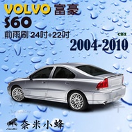 [DG3A] VOLVO S60 2004-2010 Wiper S60 Front German 3A Rubber Strip Dedicated Cartilage