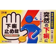 [第2類醫藥品] 止瀉藥「國弘」24片