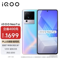 vivo iQOO Neo7 SE 12GB+512GB 银河  天玑8200 120W超快闪充 120Hz柔性直屏 5G游戏电竞性能手机
