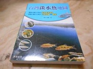 台灣淡水魚地圖  (銅版彩印) 陶天麟       晨星