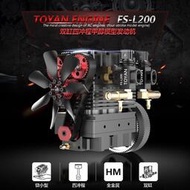 （免運）拓陽TOYAN FS-L200 模型發動機 雙缸四沖程甲醇引擎 微型長行程RC