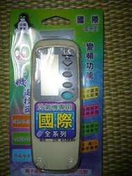 國際牌冷氣遙控器
