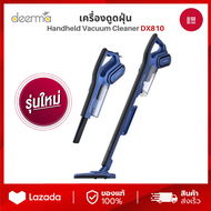 Deerma DX700/DX700s/DX810 เครื่องดูดฝุ่น 2 in 1 เครื่องดูดฝุ่นพลังไซโคลน แรงดูดสูง Handheld Vacuum C