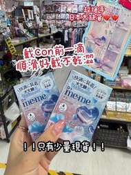 日本限定樂敦me+me 水光感高保濕隱形眼鏡輔助液