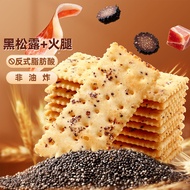 黑松露火腿苏打饼干 500g Black Truffle Ham Soda Crackers 口感酥香 精巧薄脆