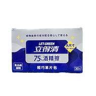 [特價]立得清75%酒精擦輕巧單片包30入