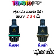 Foot Valve With Suction Hose (Spring Tongue Steel Tongue) Available In 3 Sizes: 2 Inches 3 4 Water S