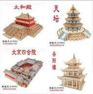 立體拼圖 木制拼圖益智玩具木質3D立體拼裝建築模型北京四合院太和殿 天壇LWJJ  露天市集  全台最大的網路購物市集