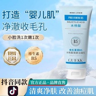 Daily New Arrival/GUEKK Vitamin B5 Salicylic Acid Facial Cleanser [Same Style] Facial Cleanser Shrin