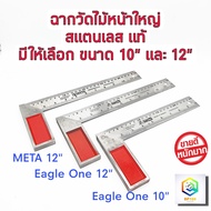 ฉากวัดไม้หน้าใหญ่ มีให้เลือก 10 นิ้ว และ 12 นิ้ว Eagle One และ Meta ฉากเหล็กวัดไม้ เหล็กฉาก ฉากวัดมุ