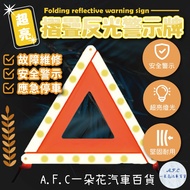 [One Flower Shopee Challenge the Lowest Price] Folding Reflective Warning Sign Tripod Sanguang Sign 