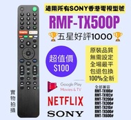 RMF-TX500P Sony 電視機遙控器 Smart TV Remote Control compatible for original model 100%new